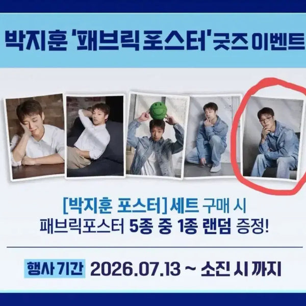 [BUNJANG] Park Ji Hoon Giyeongi Fabric Poster (Cheongcheong Glasses Version) / [새상품] 박지훈 기영이 패브릭포스터 청청안경