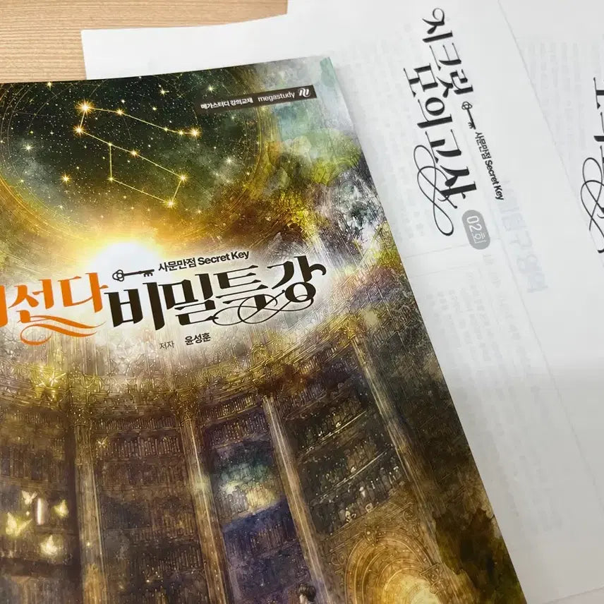 [BUNJANG] Yoon Sung-hoon 2027 Secret Lecture Social Culture / 2027 윤성훈 10지선다 비밀특강 사회문화 사문
