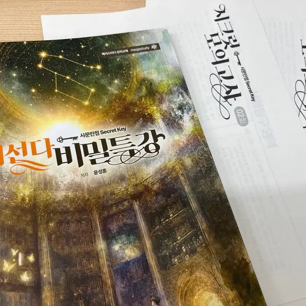 [BUNJANG] Yoon Sung-hoon 2027 Secret Lecture Social Culture / 2027 윤성훈 10지선다 비밀특강 사회문화 사문