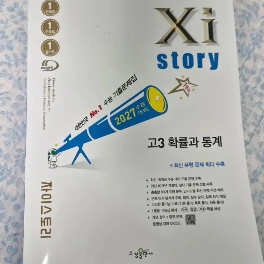 [BUNJANG] Zistory Probability and Statistics Textbook (High School) / 확통 자이스토리
