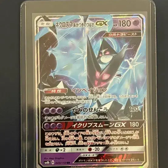 [BUNJANG] Necrozma Dawn Wings GX Japanese / 네크로즈마 새벽의 날개 GX 일판 판매합니다