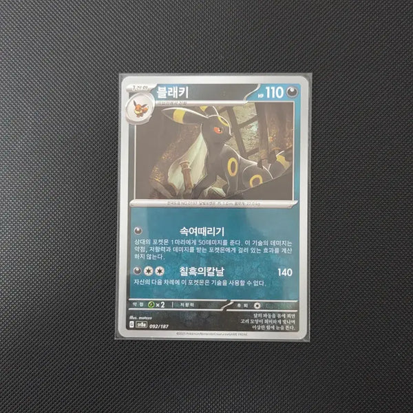 [BUNJANG] Pokémon Card Umbreon sv8a 092/187 Dex Completion / [포켓몬 카드] 블래키 sv8a 092/187 도감용