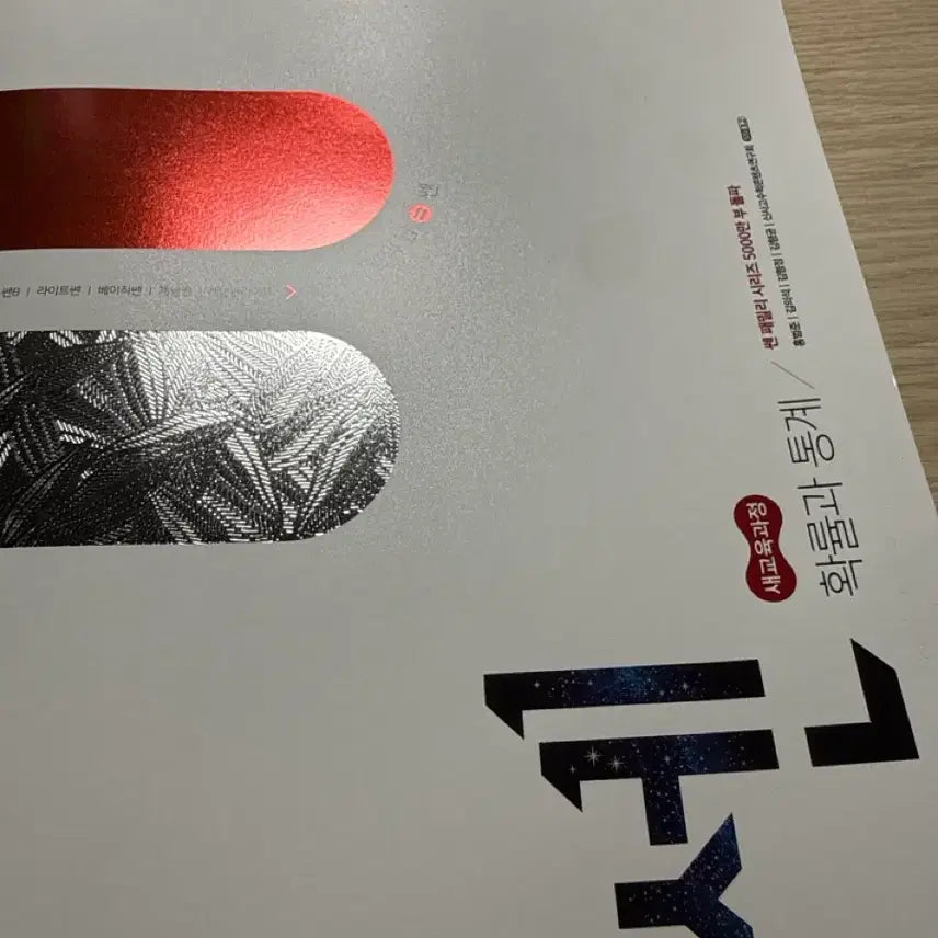 [BUNJANG] 2022 Edition SSEN Probability and Statistics Textbook / 22개정 쎈 확률과 통계