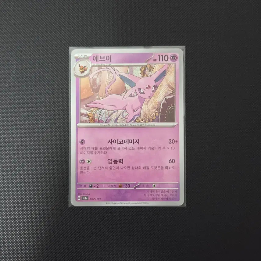 [BUNJANG] Pokemon Card Eevee sv8a 062/187 / [포켓몬 카드] 에브이 sv8a 062/187 도감용