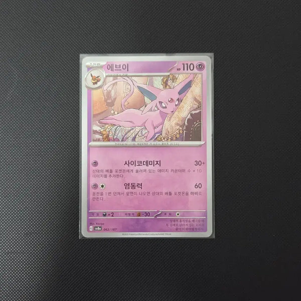 [BUNJANG] Pokemon Card Eevee sv8a 062/187 / [포켓몬 카드] 에브이 sv8a 062/187 도감용