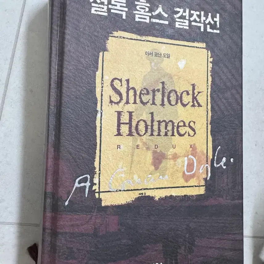 [BUNJANG] The Adventures of Sherlock Holmes - Arthur Conan Doyle - Bookhouse Edition / 셜록홈즈 걸작선 아서 코난 도일 북하우스
