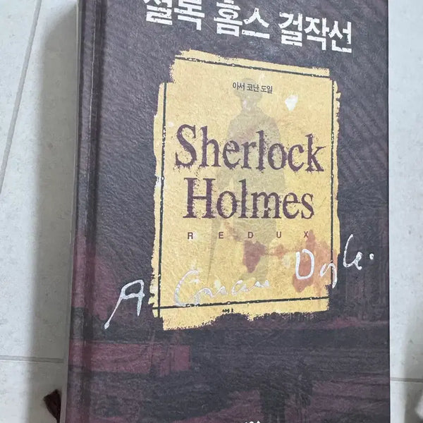 [BUNJANG] The Adventures of Sherlock Holmes - Arthur Conan Doyle - Bookhouse Edition / 셜록홈즈 걸작선 아서 코난 도일 북하우스