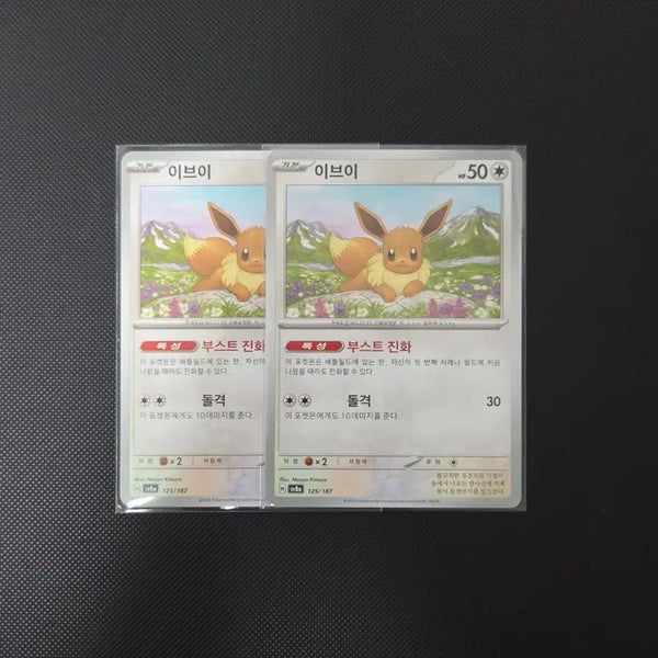 [BUNJANG] Eevee Evolutions SV8a Card for Pokédex Collection / [포켓몬 카드] 이브이 부스트 진화 sv8a 덱소스 도감용