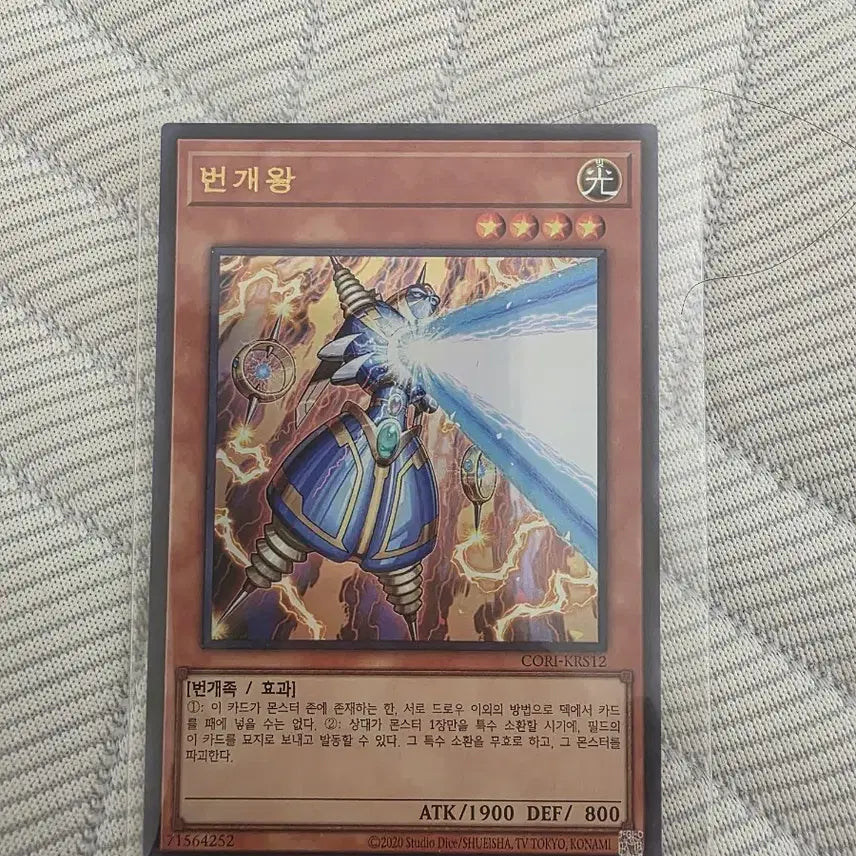 [BUNJANG] Lightning King / 번개왕