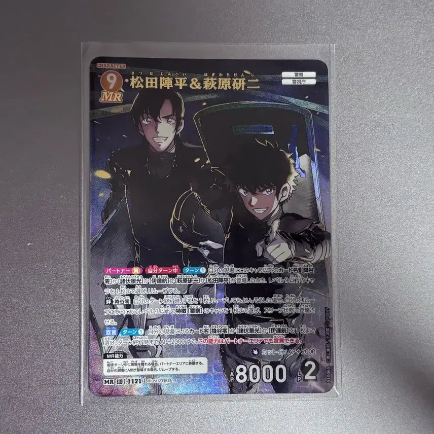 [BUNJANG] Detective Conan TCG Matsuda Jinpei & Hagiwara Kenji MR Card / 명탐정코난 TCG 마츠다 진페이, 하기와라 켄지 MR 1121