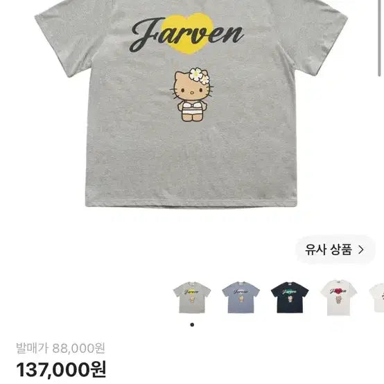 [BUNJANG] Farven Tanning Hello Kitty Bikini T-Shirt Grey / 파르벵 태닝 헬로 키티 비키니 티셔츠 그레이