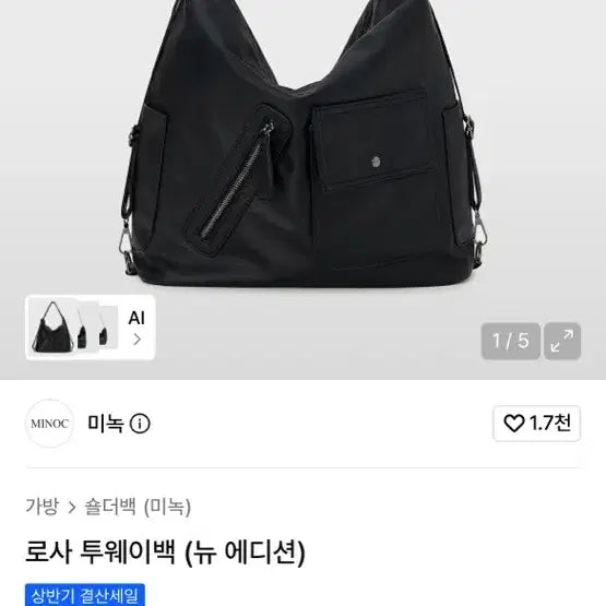 [BUNJANG] Rosa Two-Way Bag (Musinsa - Mino) / 로사 투웨이백(무신사-미녹)