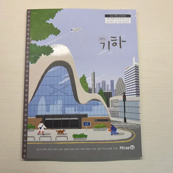 [BUNJANG] 2022 Revised Curriculum Geometry Grade 10 Mathematics Textbook / 2022개정 교육과정 기하 고2 기하 수학 교과서 새책 판매