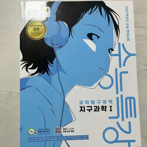 [BUNJANG] 2027 College Scholastic Ability Test Special Lecture Earth Science Textbook / [새상품] 2027학년도 수능특강 지구과학