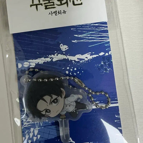 [BUNJANG] Jujutsu Kaisen: JJK 0 Movie Yuta Okkotsu Popup Store Keychain (Sealed) / (미개봉, 옷코츠 유타) 주술회전 사멸회유 팝업 키링
