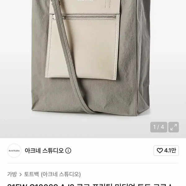 [BUNJANG] Acne Studios Logo Printing Medium Tote Cross Bag with Inner Bag / 아크네스튜디오 로고 프린팅 미디엄 토트 크로스백 +이너백