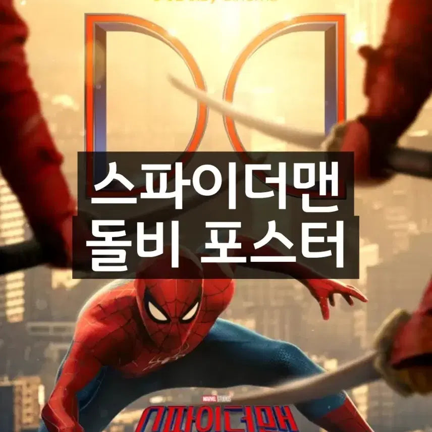 [BUNJANG] Spider-Man: Brand New Day Dolbly Poster / [안전포장] 스파이더맨 브랜드 뉴 데이 돌비 포스터 DOLBY 특전
