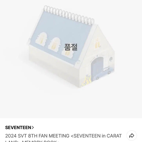[BUNJANG] Seventeen 2024 Caratland Memory Book / (원가 양도)세븐틴 2024캐럿랜드 메모리북 양도합니다!!