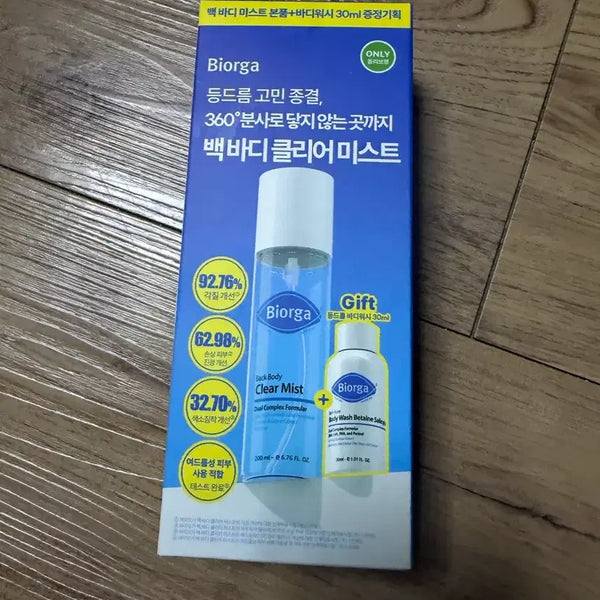 [BUNJANG] Bioga Back Body Clear Mist Special Set / 바이오가 백 바디 클리어 미스트 기획세트