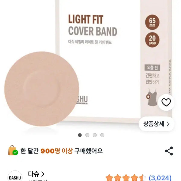 [BUNJANG] Dashu Women's Nipple Patches (18 Count) / 다슈 여성용 니플패치