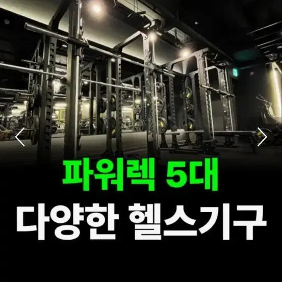 [BUNJANG] Belief Gym PT 12 Sessions Ticket Transfer / 선릉역 빌리프짐 헬스1:1 PT12회 이용권 양도합니다