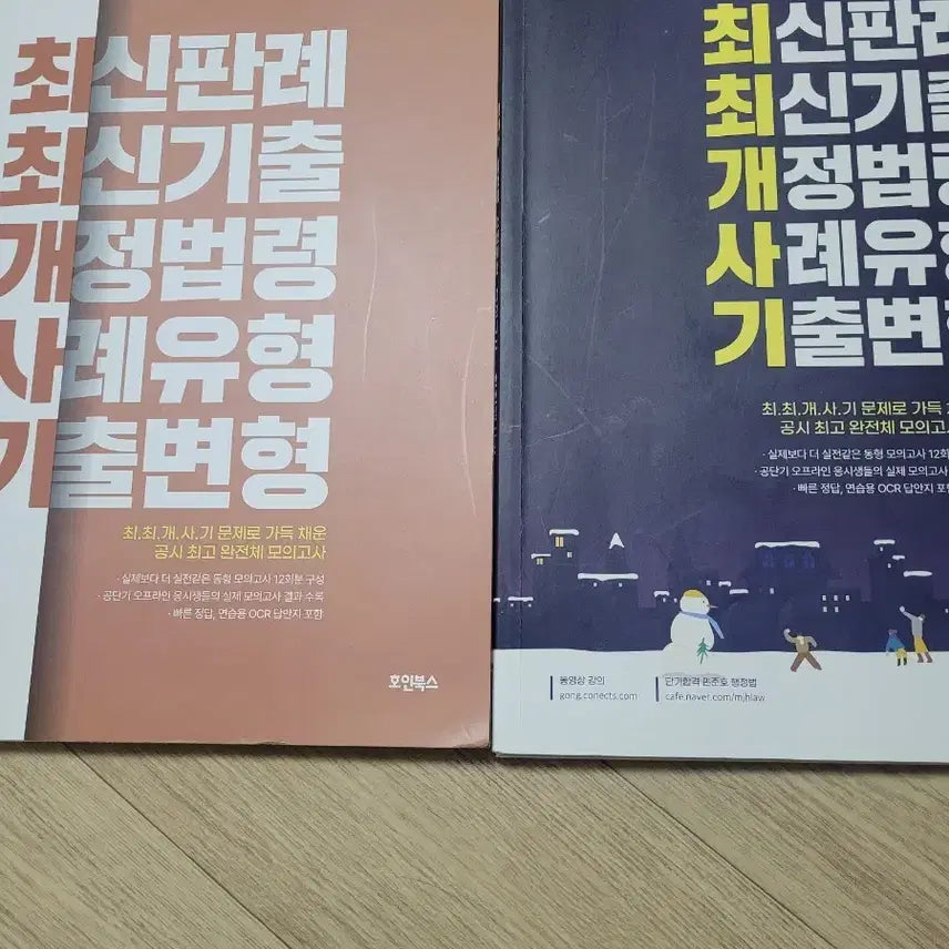 [BUNJANG] Min Junho Administrative Law Vol. 2 (25th/26th Edition) / 민준호 행정법 25최최개사기 26최최개사기 2권