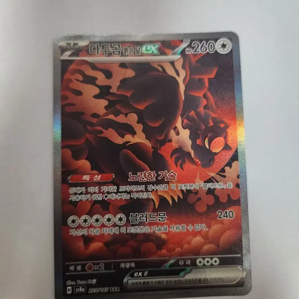 [BUNJANG] Pokémon Card Datugom Red Moon ex SAR Korean Version / (sar) 포켓몬 카드 다투곰 붉은 달 ex SAR 한글판 판매