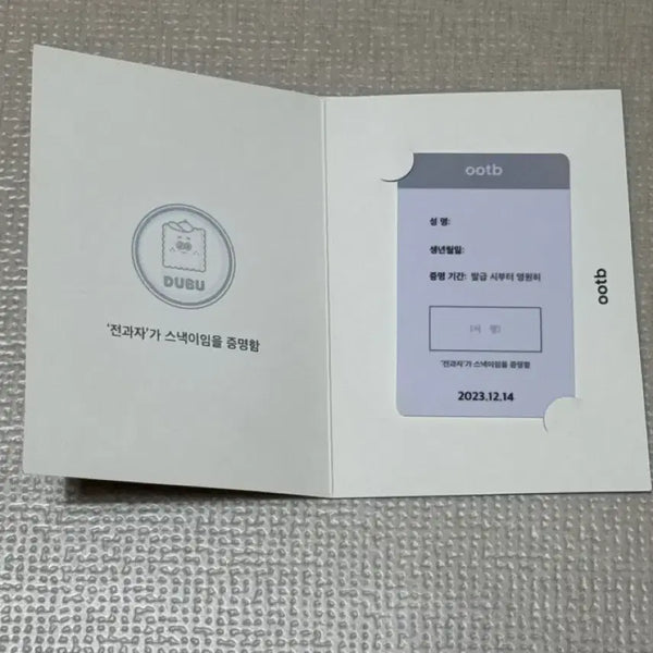[BUNJANG] OOTB Jeon Gwaja Snack ID Card / ootb '전과자'가 스낵이임을 증명함 전과자 스낵증 스낵 아이디 카드