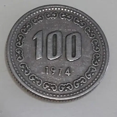 [BUNJANG] 1974 100 Won Coin / 1974년 100원 동전