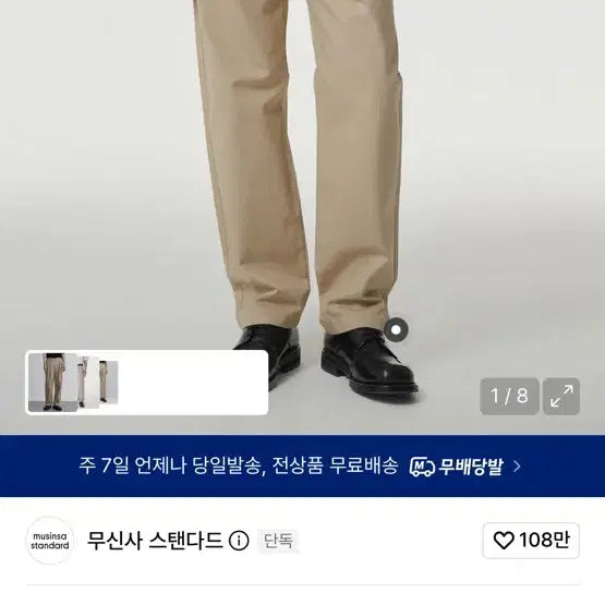 [BUNJANG] Musinsa Standard One-Tuck Regular Fit Chino Pants (Classic Beige) / 무탠다드 ) 원턱 레귤러핏 치노 팬츠 (클래식 베이지)