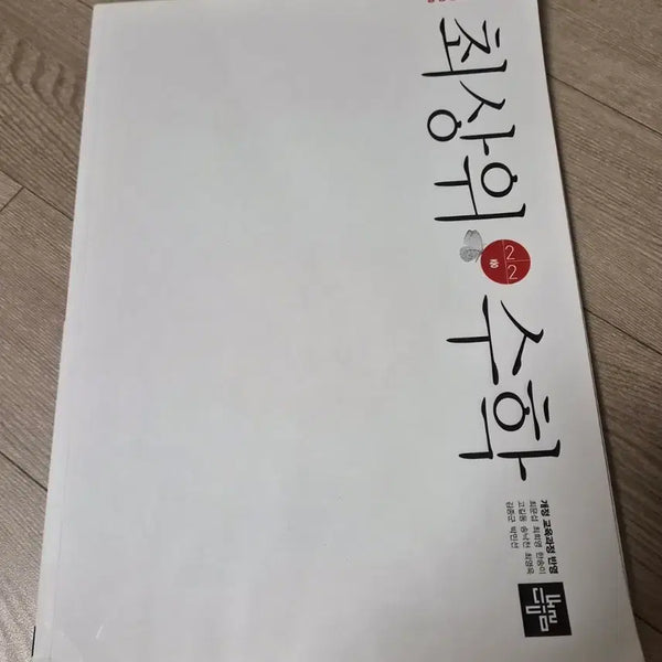 [BUNJANG] Middle School New Textbooks - Black Label, Choi Sang Wi Math, Check Check History, Han Kkeut Social Studies / 중등 새책 블랙라벨 최상위 수학 체크체크 역사 한끝 사회