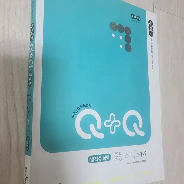[BUNJANG] Woogongbi Middle School Math Advanced Development Set 1-2 / 우공비 중등수학 발전심화 1-2