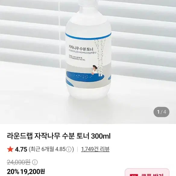 [BUNJANG] Roundlab Birch Juice Moisturizing Toner 300ml / 새상품 / 라운드랩 자작나무 수분 토너 300ml