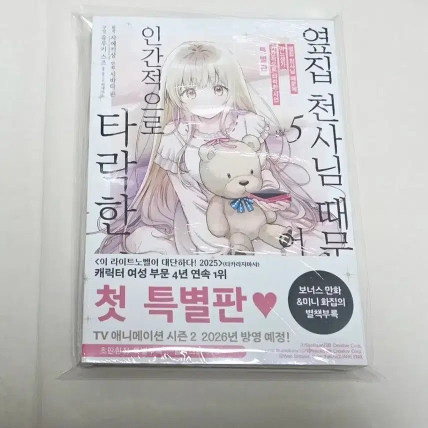 [BUNJANG] My Girlfriend is the Girlfriend of My Friend Vol. 5 Special Edition (First Edition, Sealed) / 상태확인-옆집 천사님 때문에~타락한 사연 5권(코믹스초판,특별판,미개봉)