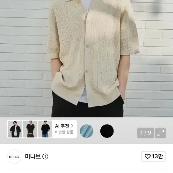 [BUNJANG] Minav Washable Short Sleeve Cardigan Beige / 미나브) 워셔블 케이블 반팔 가디건 베이지