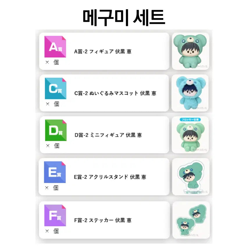 [BUNJANG] Jujutsu Kaisen Sega Prize Hug Me Fushiguro Megumi Set (A, C, D, E, F Prizes) / 주술회전 세가쿠지 허그허그미 후시구로 메구미 세트 - A상 C상 D상 E상 F상