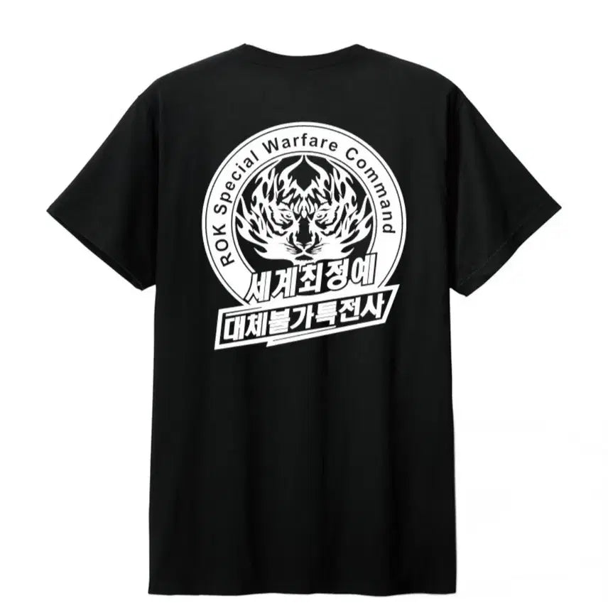 [BUNJANG] 707 Special Forces Tiger Graphic T-Shirt / 707 티셔츠 [배송비포함가격]