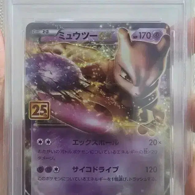 [BUNJANG] Pokemon 25th Anniversary Japanese Mewtwo EX PSA 10 / 포켓몬스터 포켓몬 포켓몬카드 뮤츠ex 25주년 psa10