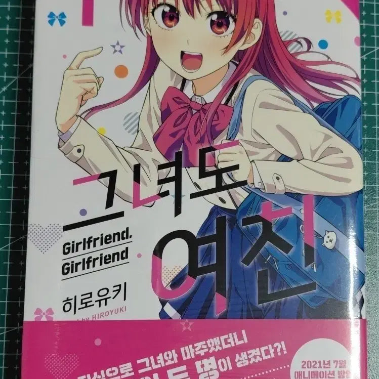 [BUNJANG] She is Girlfriend 1 Sealed First Edition / 그녀도 여친1  미개봉 초판