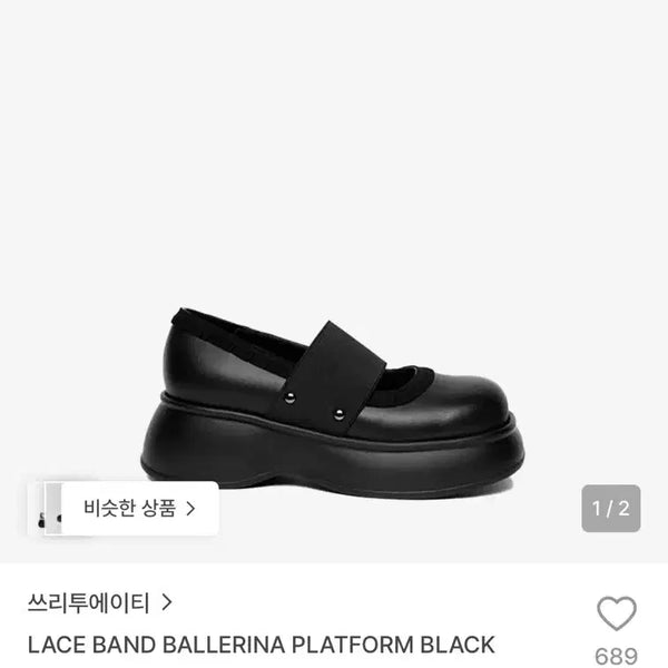 [BUNJANG] 32Degrees Ballerina Platform Shoes Black 240 / 쓰리투에이티 발레리나 플랫폼 블랙 240