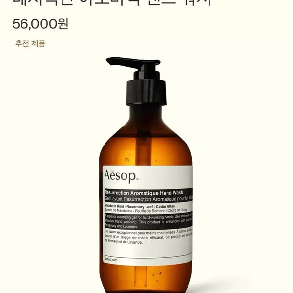 [BUNJANG] Aesop Resurrection Aromatique Hand Wash 500ml / [새상품] 레저렉션 아로마틱 이솝 핸드 워시 500ml