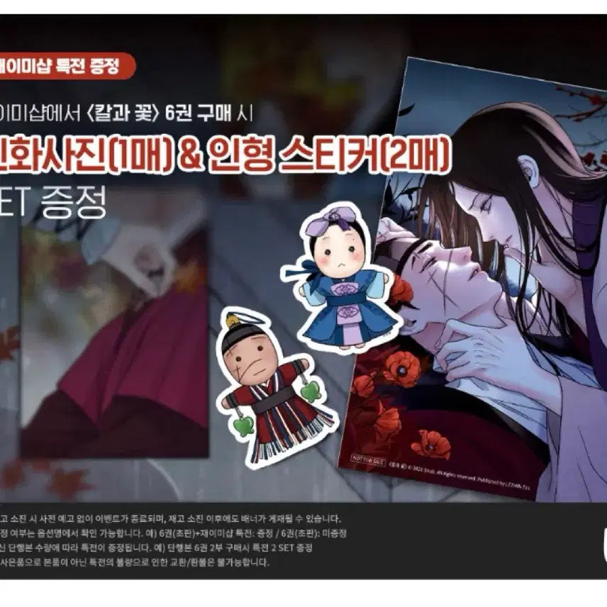 [BUNJANG] Kal과 Kkot Lucky Draw Sticker Set / 칼과꽃 특전 스티커