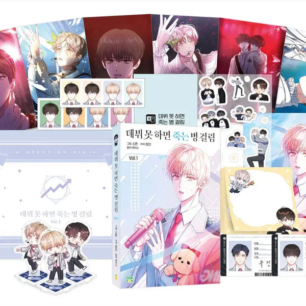 [BUNJANG] Debut or Die Official Webtoon Limited Edition vol. 1-3 / 구함) 데뷔못하면죽는병걸림 데못죽 공식 웹툰 웹못죽 한정판 vol123