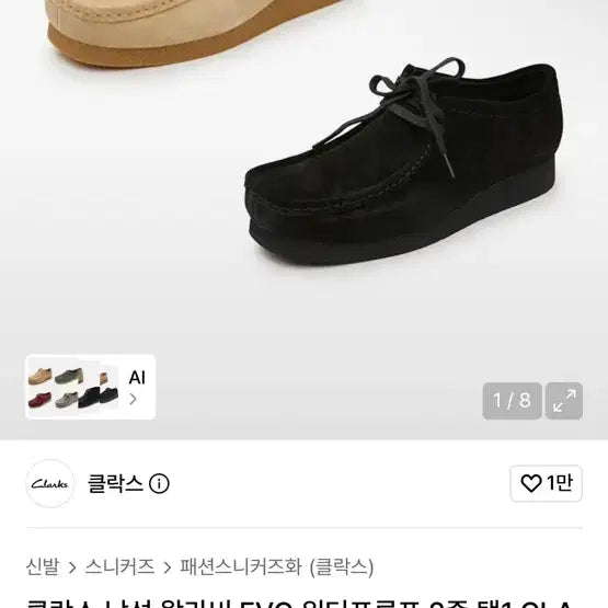 [BUNJANG] Clarks Wallabee EVO Waterproof Black / 클락스 왈라비 EVO 워터프루프 블랙