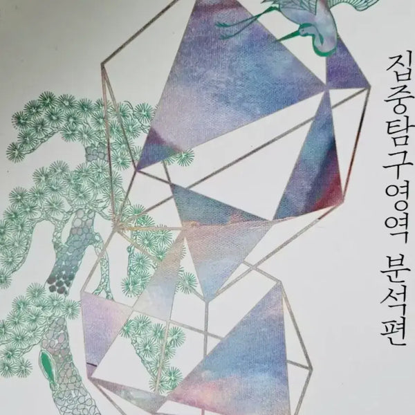 [BUNJANG] Shidae Injae Yu Shin EBS Suteok Reading Analysis Book Set (3 Volumes) / 2027 시대인재 유신 EBS 수특 독서 분석서 3권