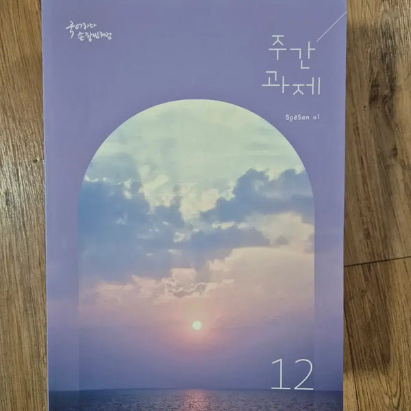 [BUNJANG] Son Changbin Weekly Assignments Vol. 8-12 (5 Books) / 2027 손창빈 주간과제 8-12 5권