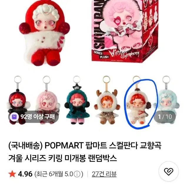 [BUNJANG] Popmart Skullpanda Symphony Winter Series Keychain / POPMART 스컬판다 교향곡 겨울 시리즈 키링