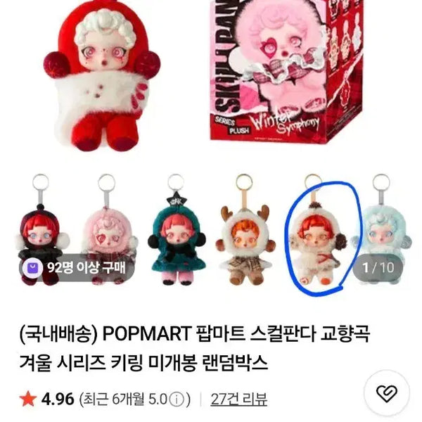 [BUNJANG] Popmart Skullpanda Symphony Winter Series Keychain / POPMART 스컬판다 교향곡 겨울 시리즈 키링