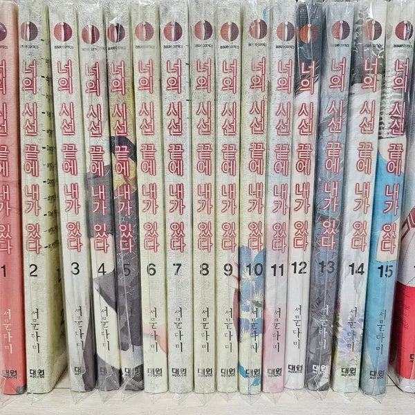 [BUNJANG] Author Seo Mun-dam "At the End of Your Gaze, There I Am" Complete Set / 서문다미 작가 너의 시선 끝에 내가 있다 전권