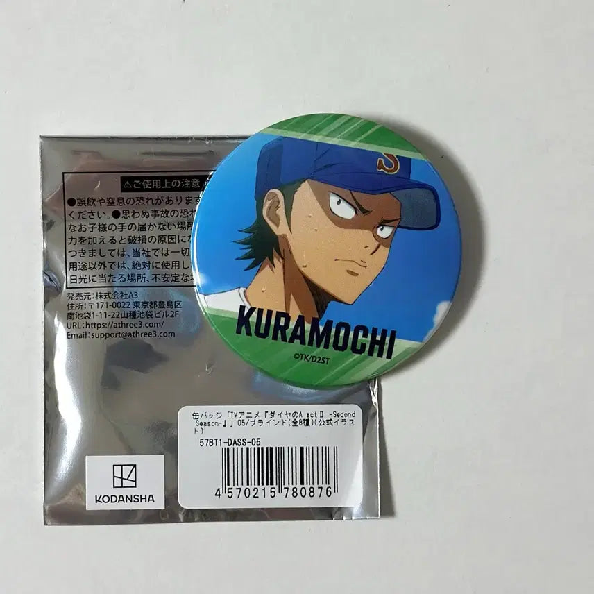 [BUNJANG] Diamond Ace Act II Kuramochi Yoichi Can Badge / 다이아몬드 에이스 쿠라모치 캔뱃지 액투 다이에이